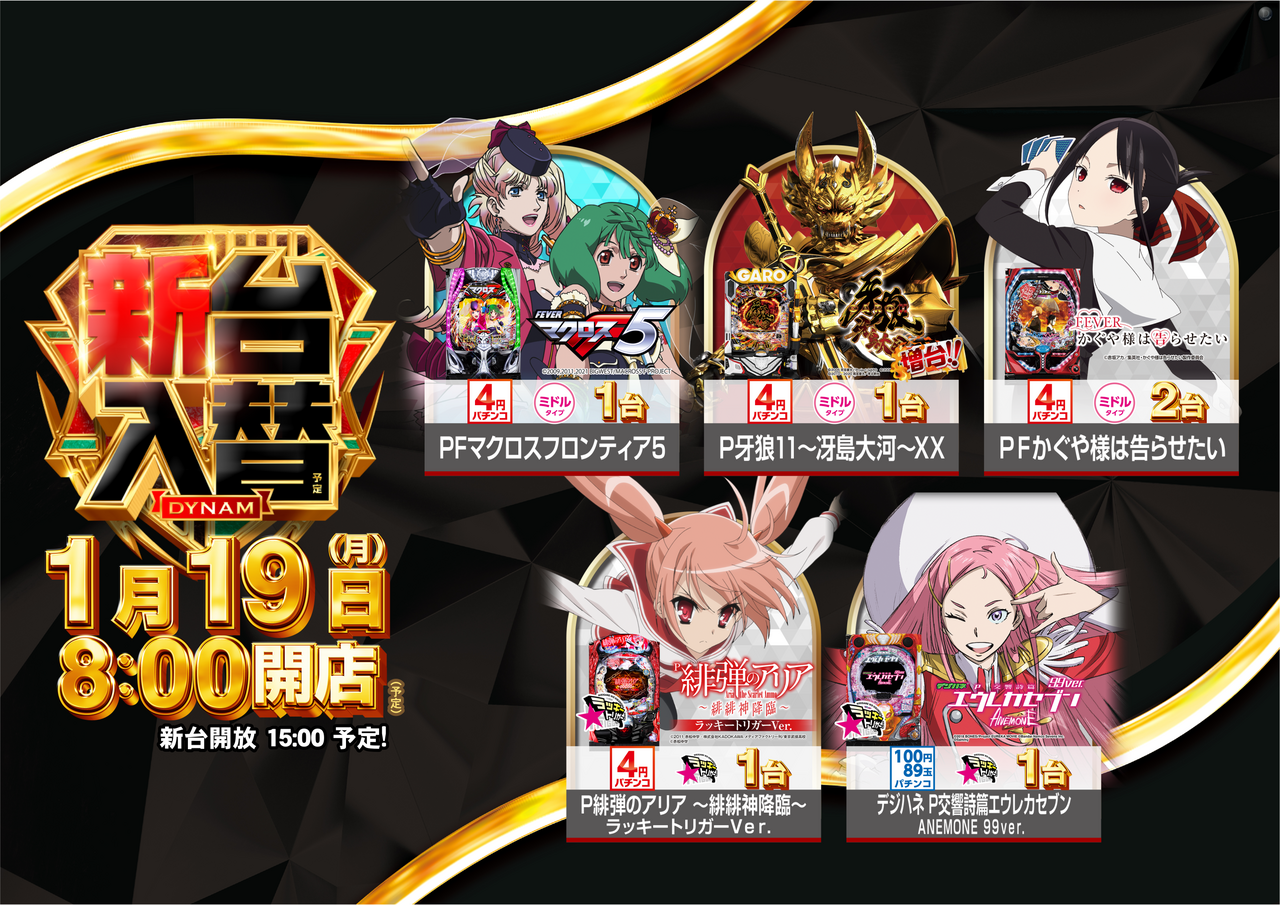 0119_%e3%83%91%e3%83%81%e3%83%b3%e3%82%b3%e3%80%80%e6%a8%aa