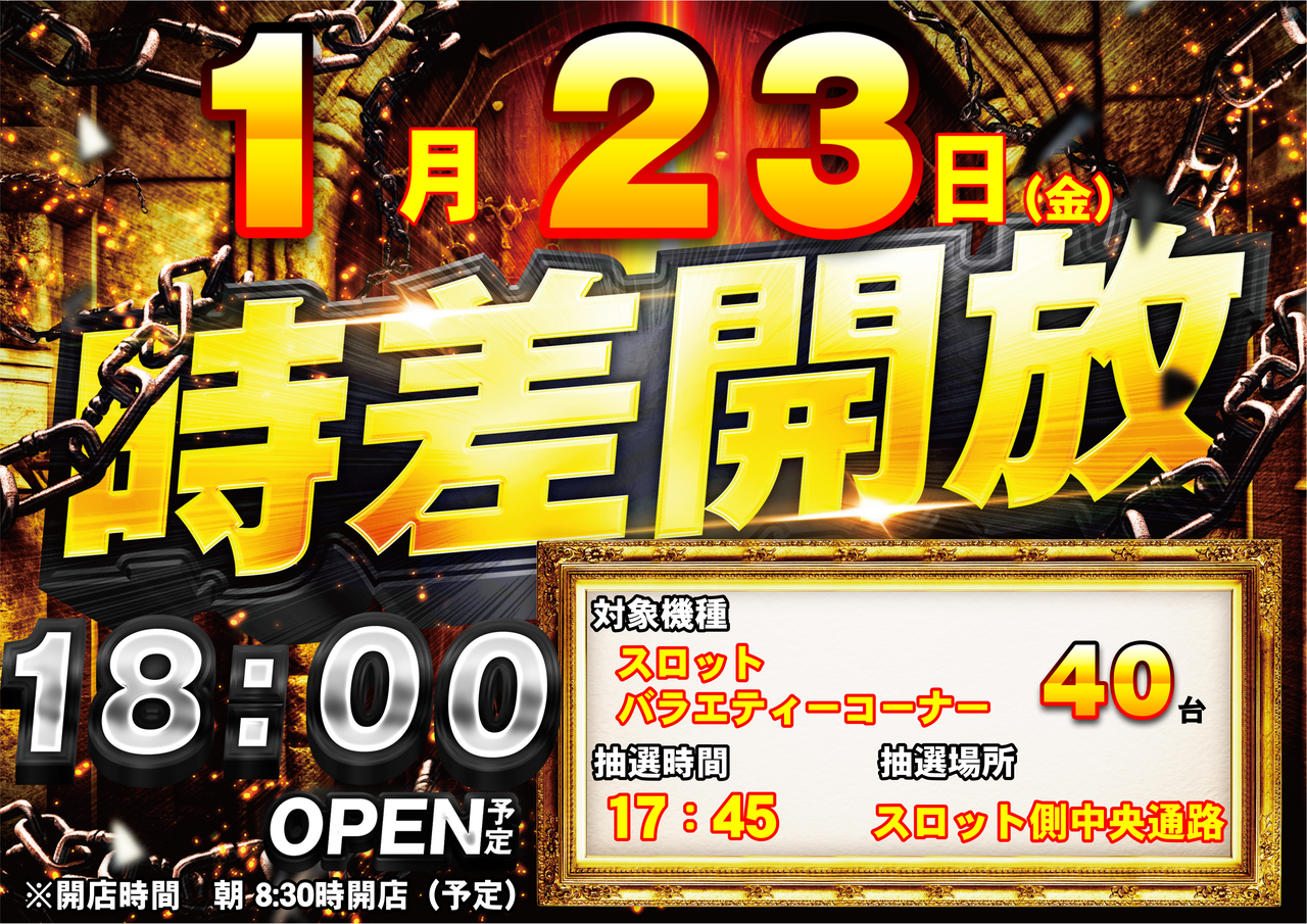 0123%e3%80%80%e6%99%82%e5%b7%ae%e9%96%8b%e6%94%be%e3%80%80%e3%83%a8%e3%82%b3