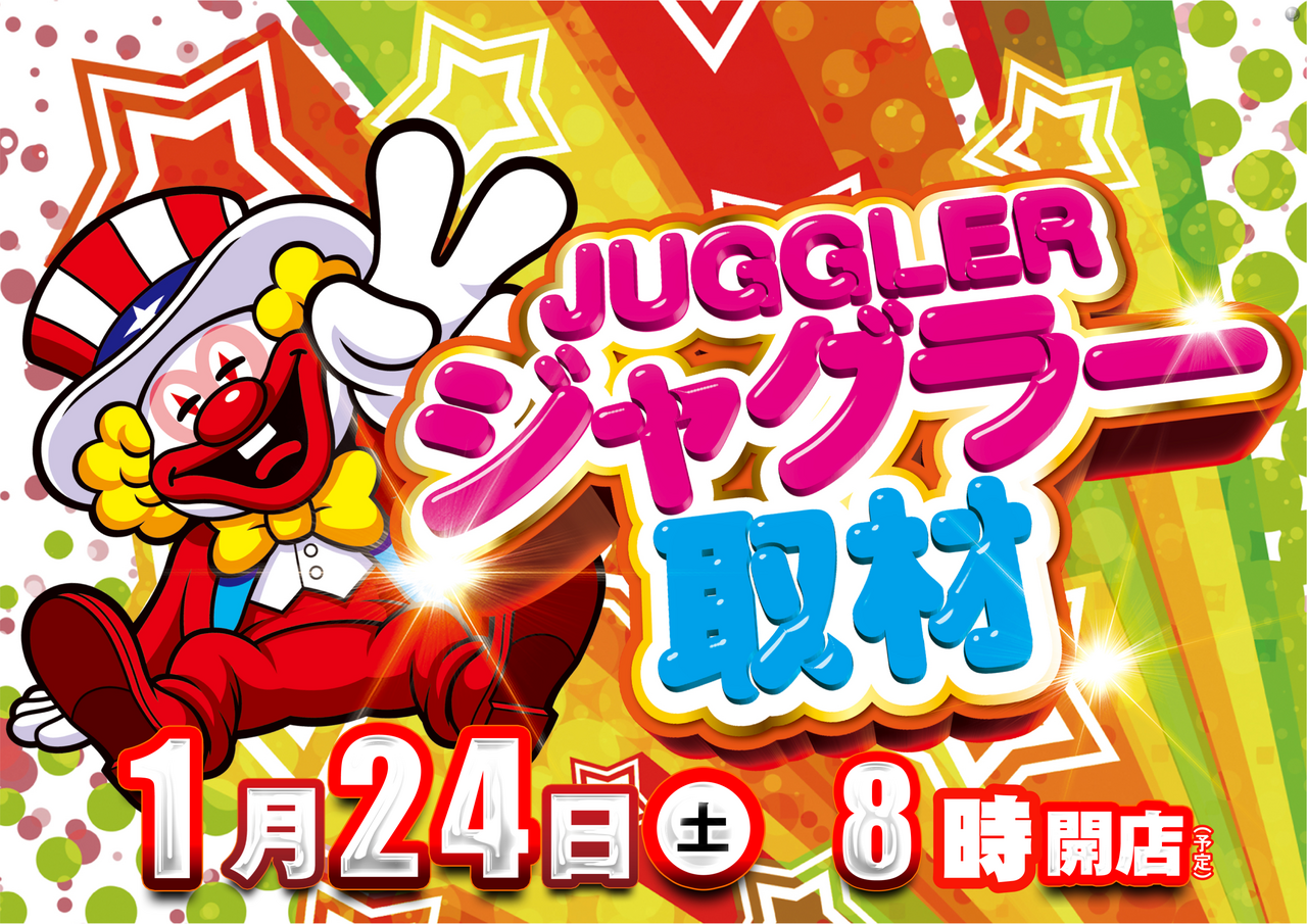 0124%e3%80%80%e3%82%b8%e3%83%a3%e3%82%b0%e5%8f%96%e6%9d%90%e3%80%80%e3%83%a8%e3%82%b3