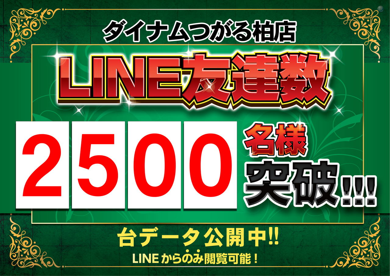 Line2500%e5%90%8d