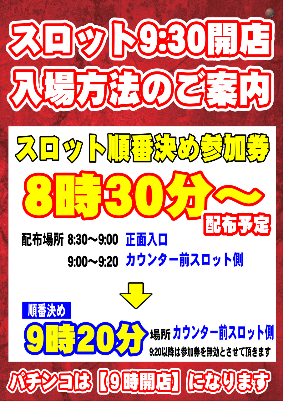 %e3%82%b9%e3%83%ad9%e6%99%82%e5%8d%8a%e5%85%a5%e5%a0%b4%e6%a1%88%e5%86%85