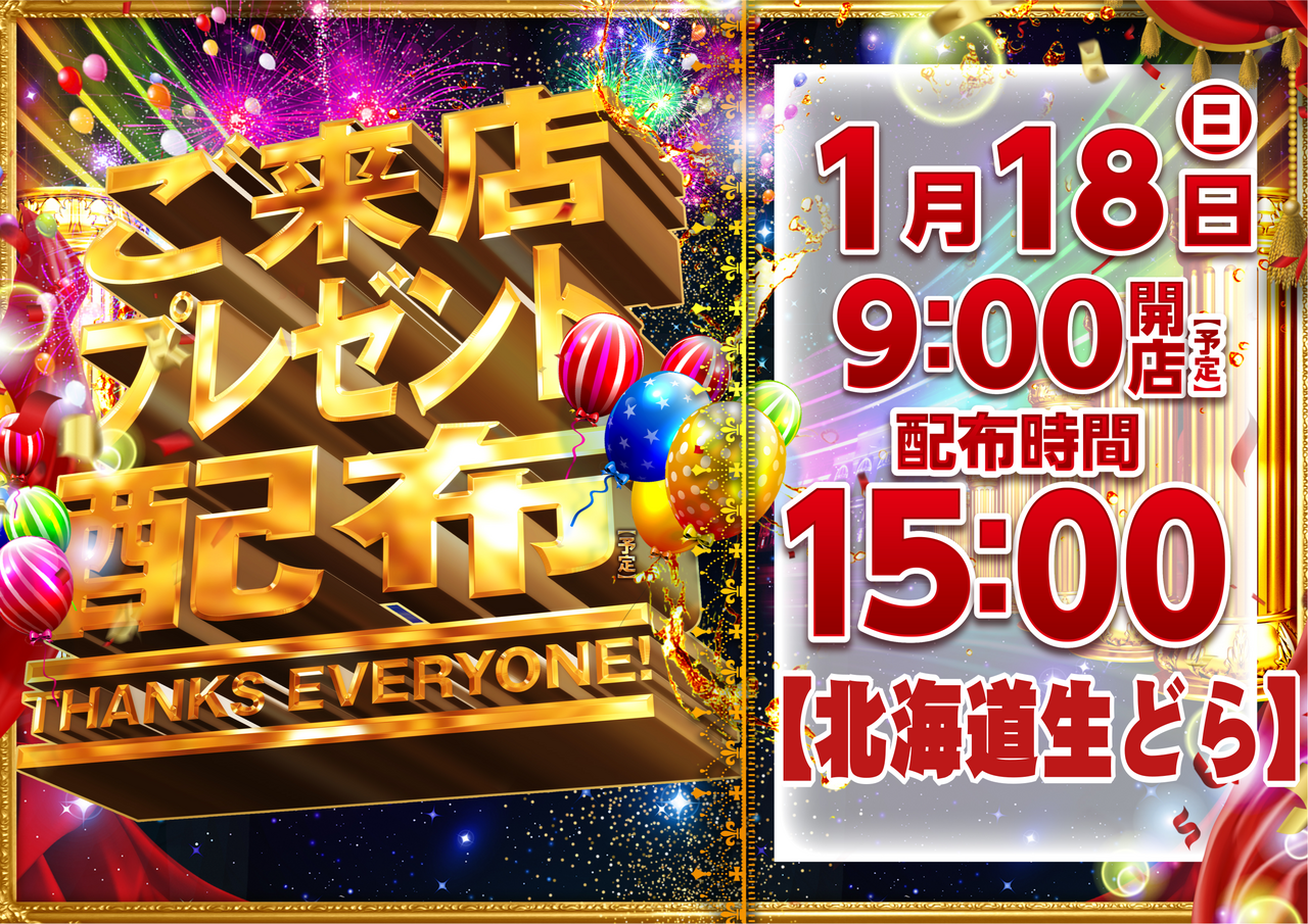 1.18%e3%81%94%e6%9d%a5%e5%ba%97%e6%a8%aa