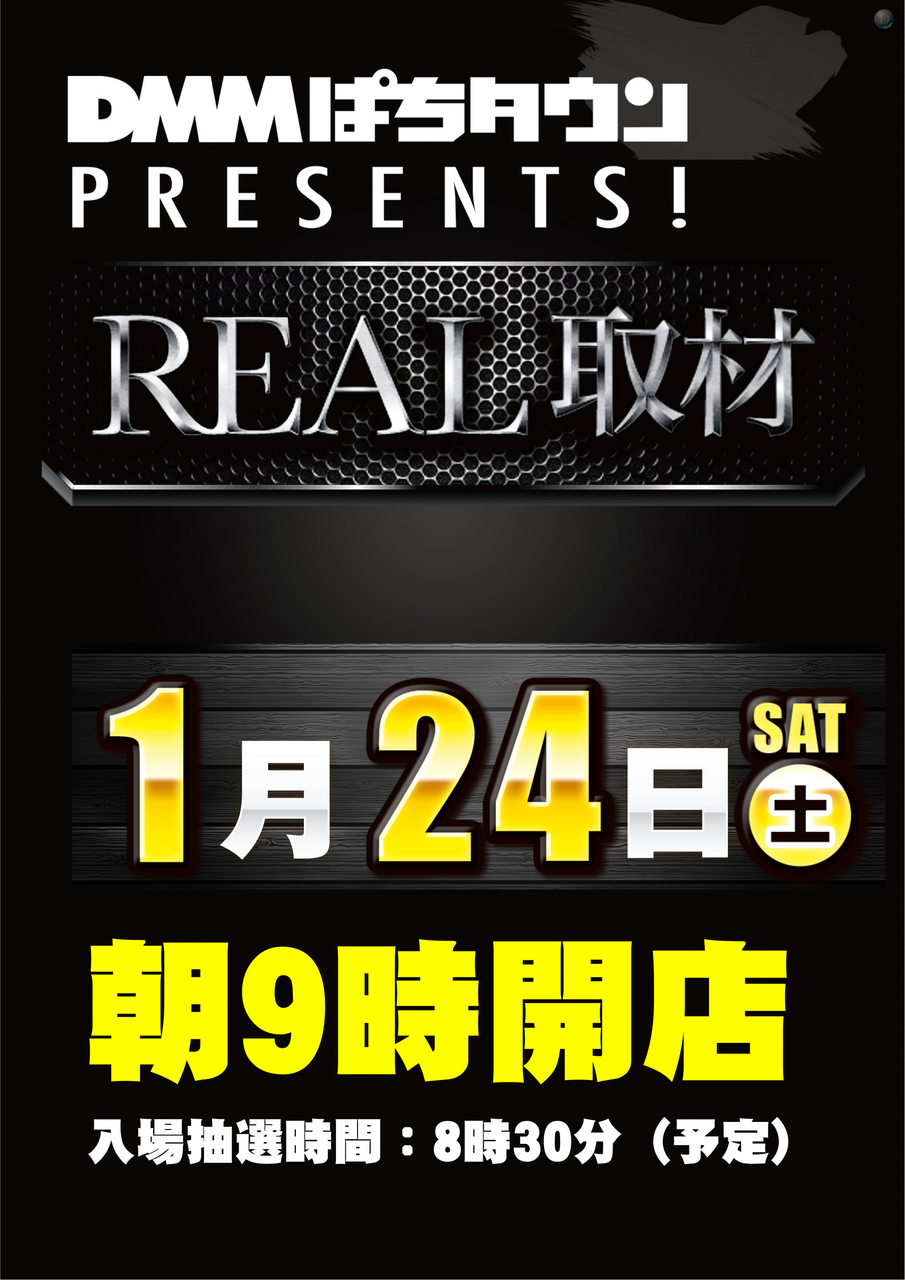 0124real%ef%bc%bf%e7%b8%a6