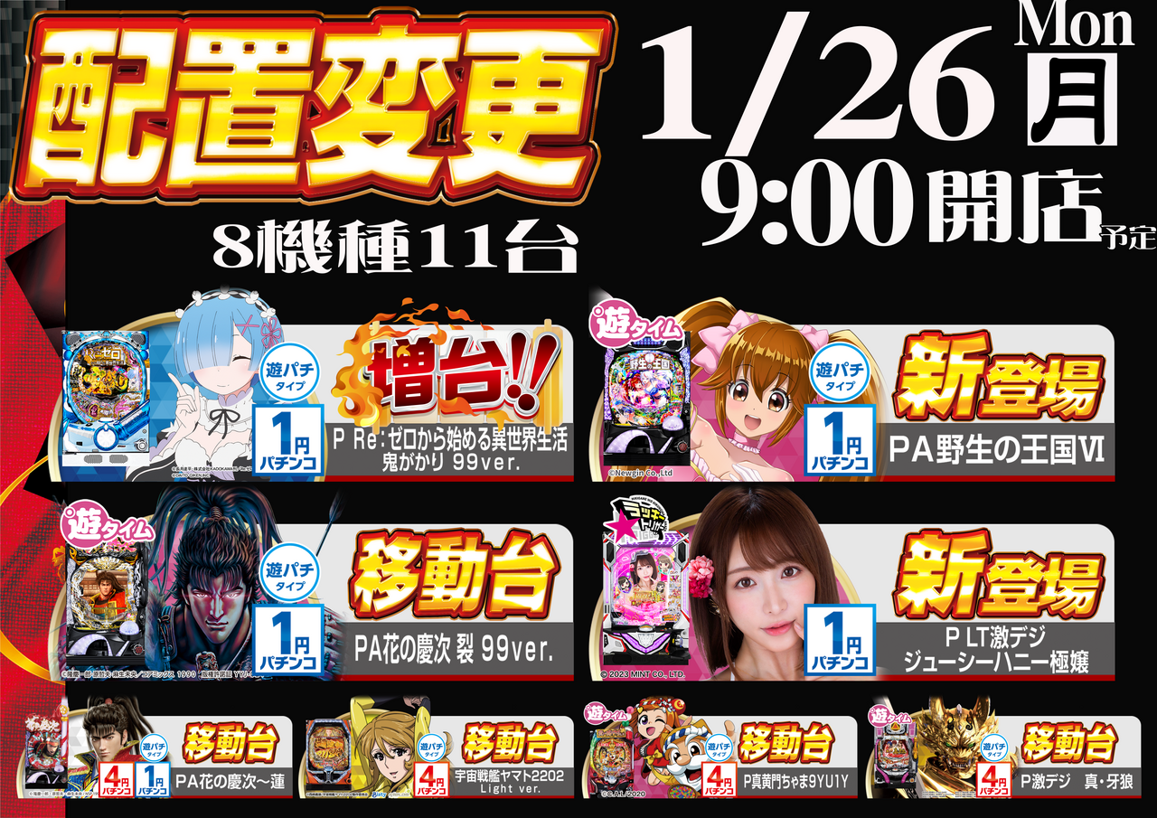 0126%e9%85%8d%e7%bd%ae%e5%a4%89%e6%9b%b4%e3%80%80%e6%a8%aa