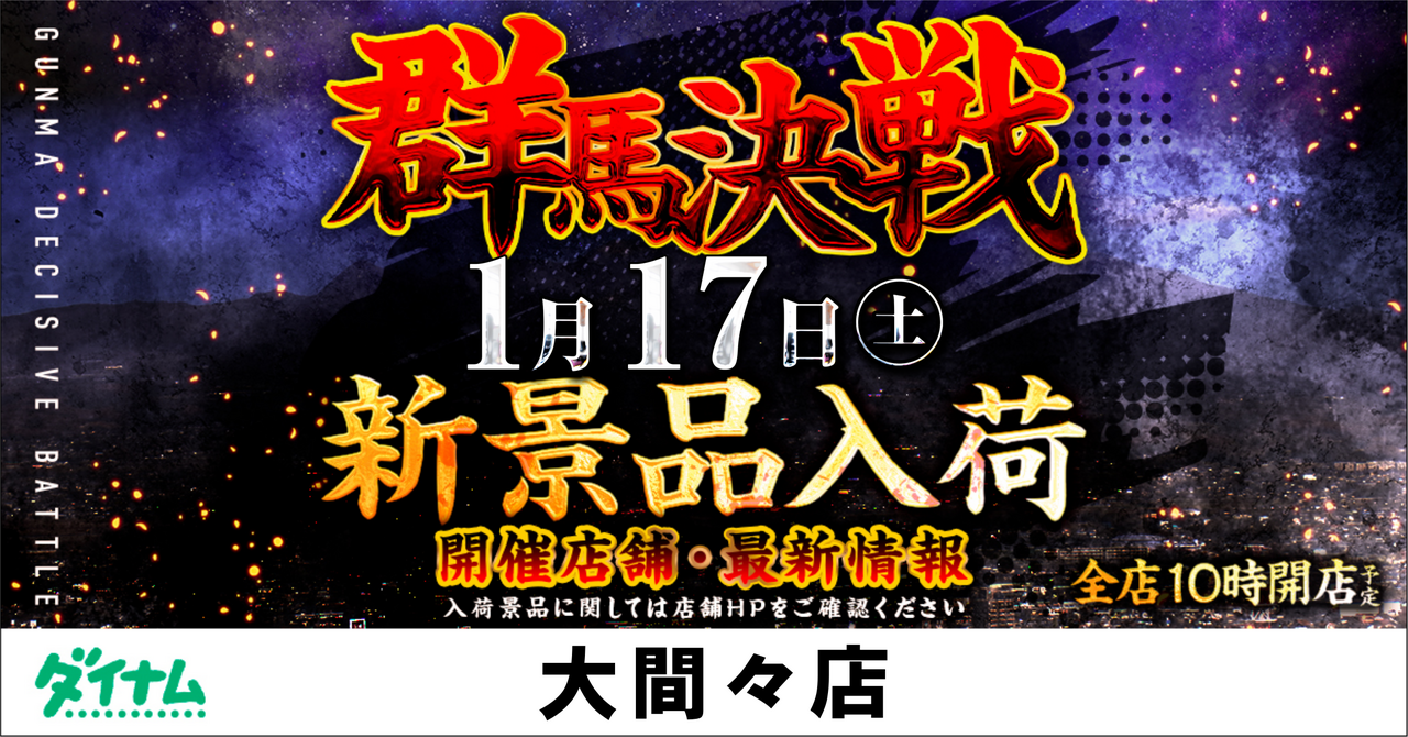 1.17%e6%b1%ba%e6%88%a6%e6%a8%aa