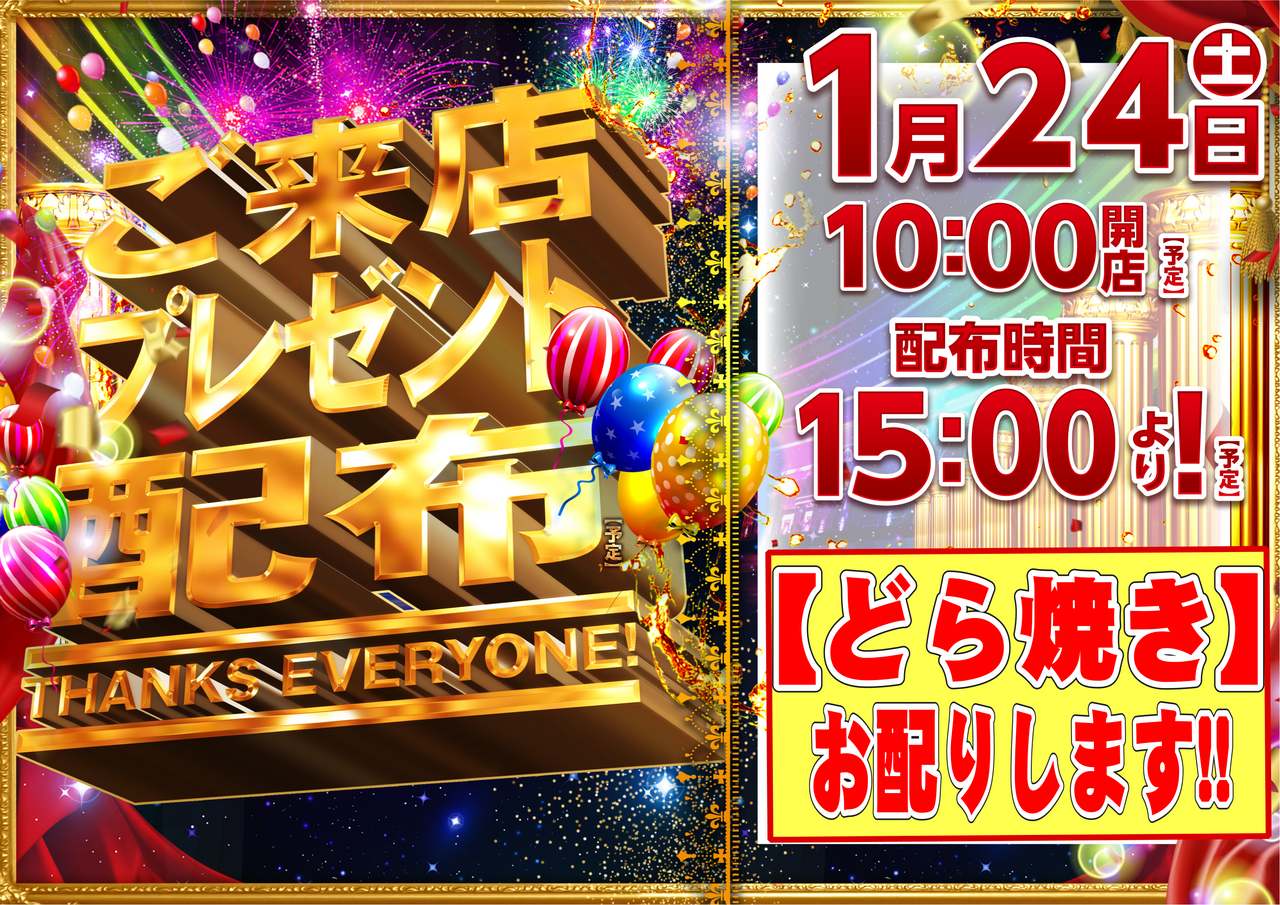 %e6%9d%a5%e5%ba%97%e3%83%97%e3%83%ac%e3%82%bc%e3%83%b3%e3%83%88%e9%85%8d%e5%b8%83%e6%a8%aa24%e6%97%a5