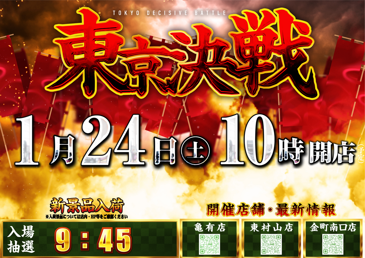 0124%e6%9d%b1%e4%ba%ac%e6%b1%ba%e6%88%a6%e3%82%88%e3%81%93