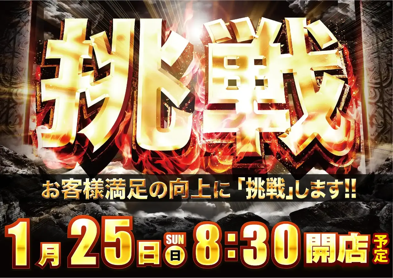 0125%e6%8c%91%e6%88%a6%e6%a8%aapstaz