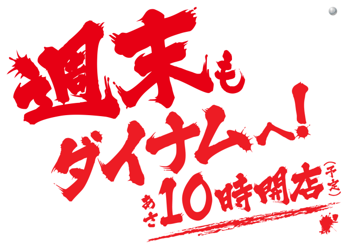 %e9%80%b1%e6%9c%ab%e6%a8%aa