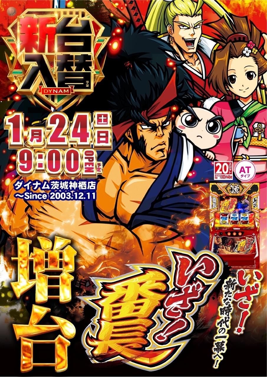 0124%e3%81%84%e3%81%96%ef%bc%81%e7%95%aa%e9%95%b7%e7%b8%a6azline_rich_w1040