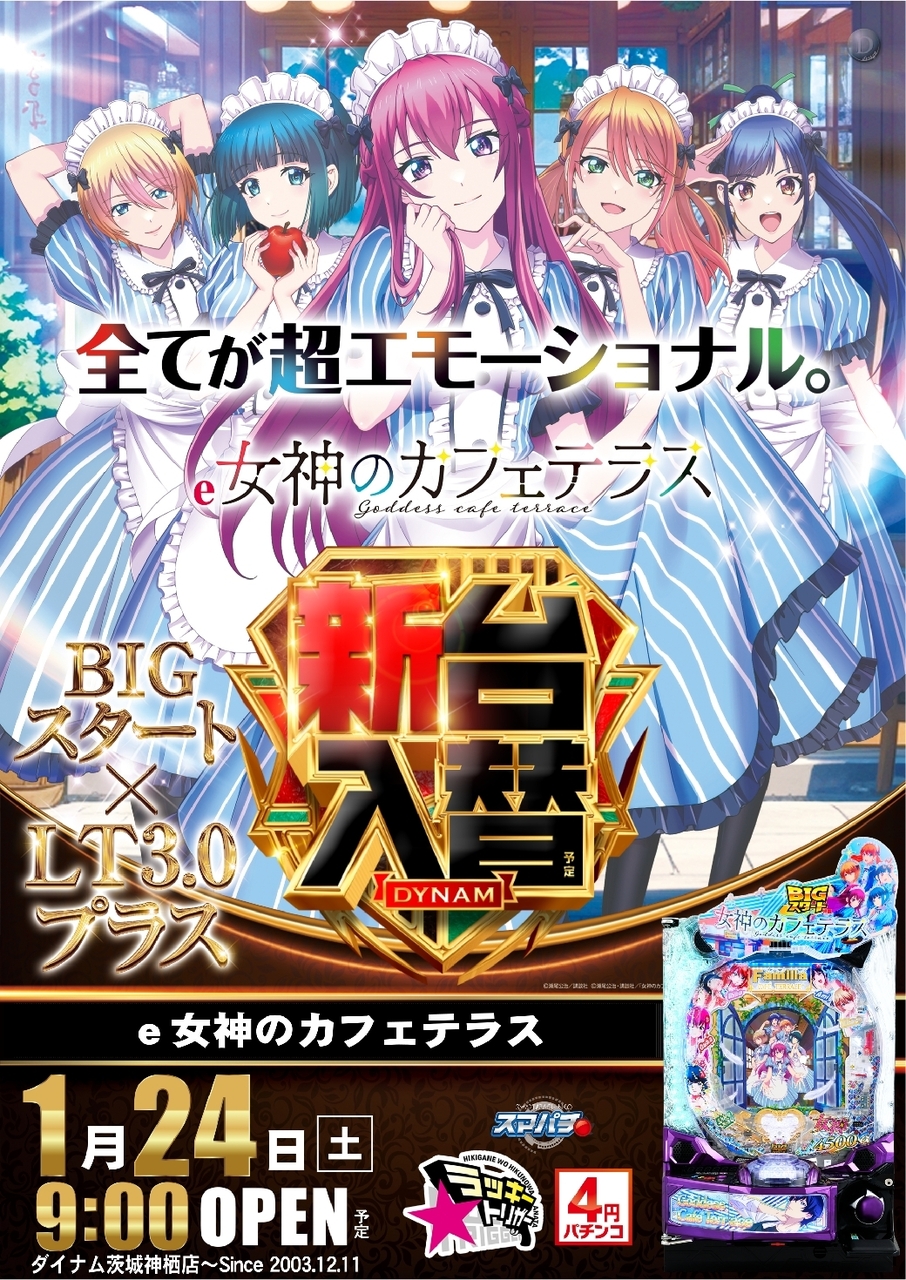 0124%ef%bd%85%e5%a5%b3%e7%a5%9e%e3%81%ae%e3%82%ab%e3%83%95%e3%82%a7%e7%b8%a6azline_rich_w1040