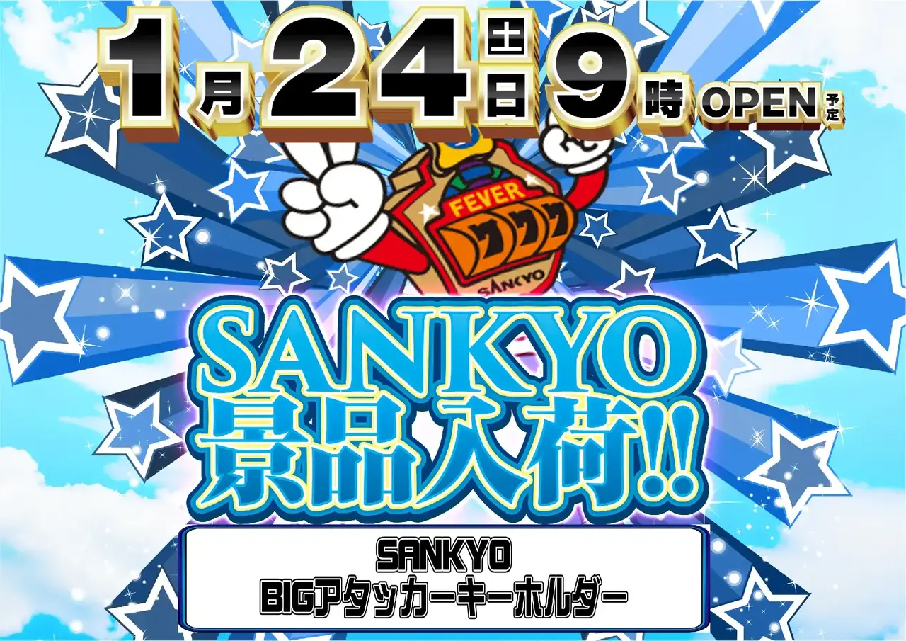 0124sankyo%e6%99%af%e5%93%81%e6%a8%aapstaz