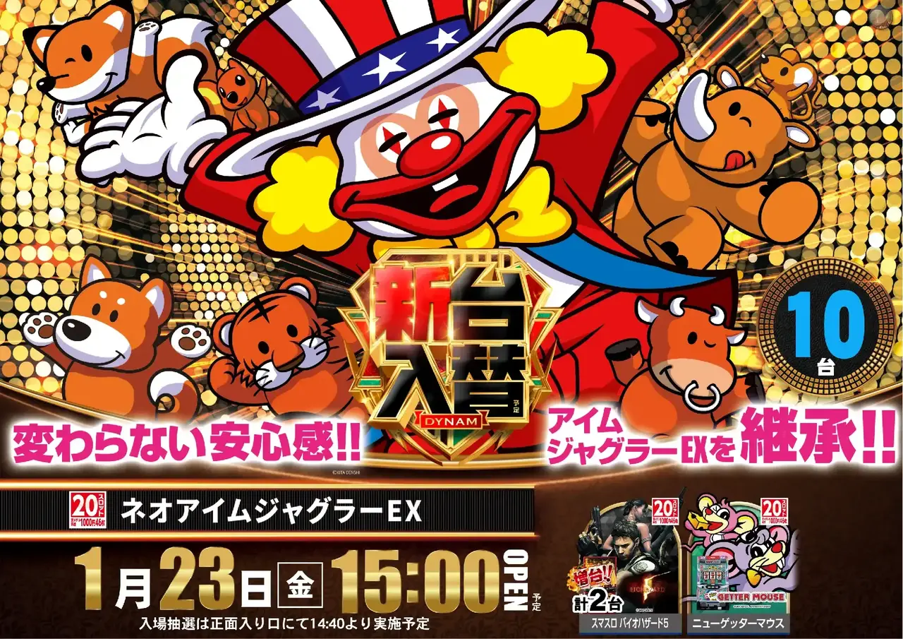 最新情報公開中!】ダイナム富山砺波店 | 砺波市 東野尻駅 | パチンコ・パチスロ店舗情報