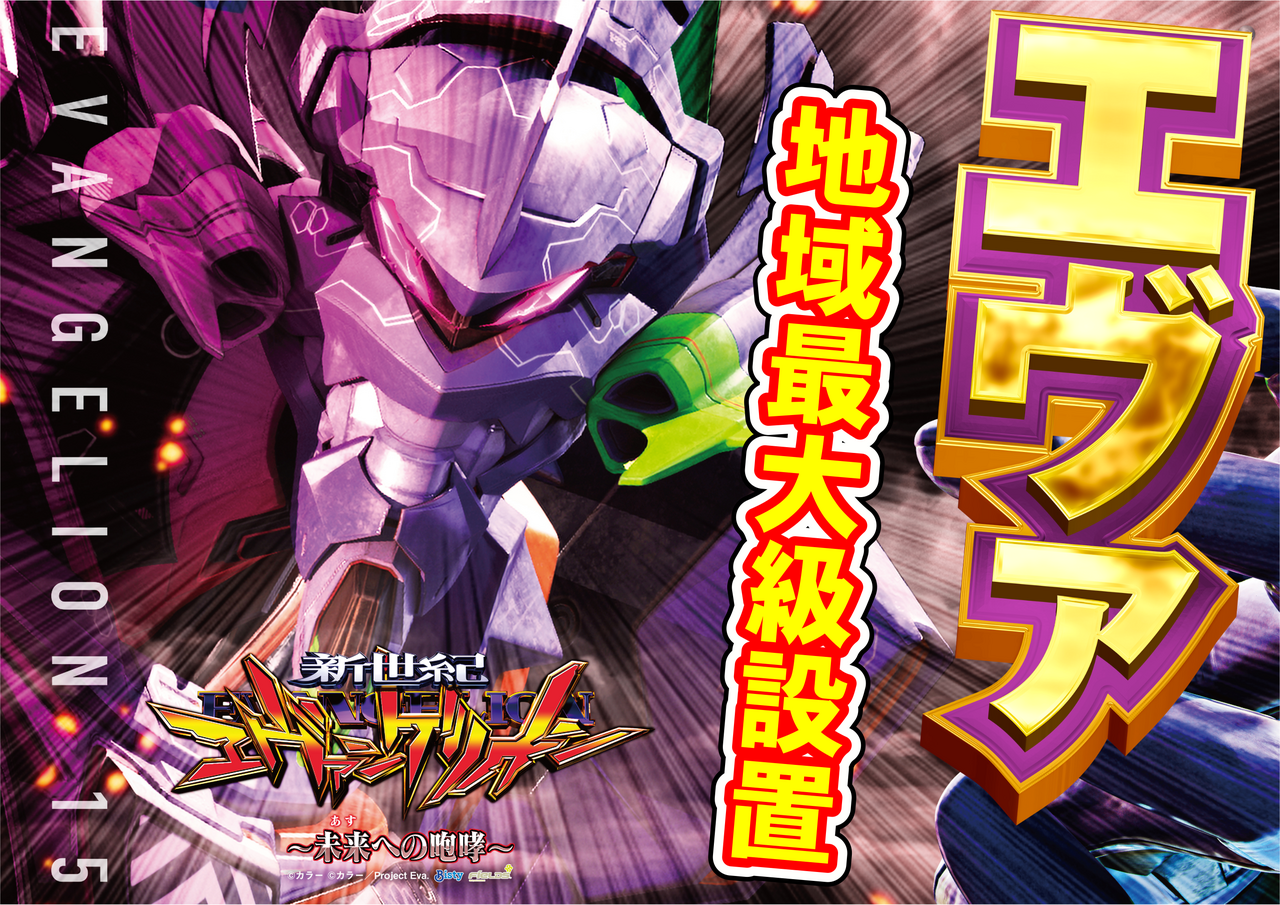 Eva15%e5%9c%b0%e5%9f%9f%e6%9c%80%e5%a4%a7