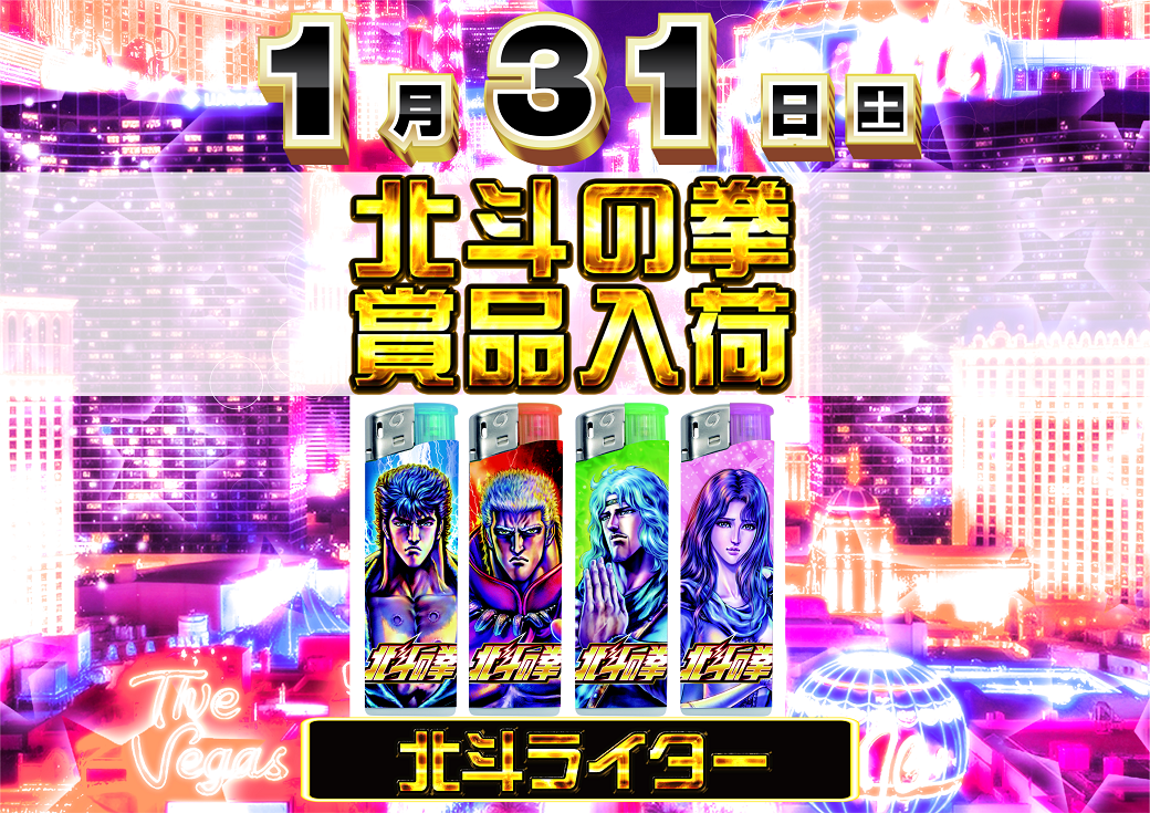 0131%e5%8c%97%e6%96%97%e3%81%ae%e6%8b%b3%e6%99%af%e5%93%81_%e6%a8%aa