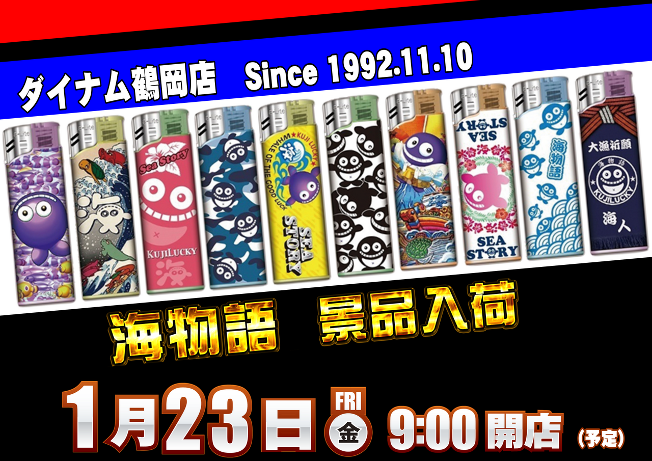 0123%e6%b5%b7%e3%83%a9%e3%82%a4%e3%82%bf%e3%83%bc%e6%a8%aa