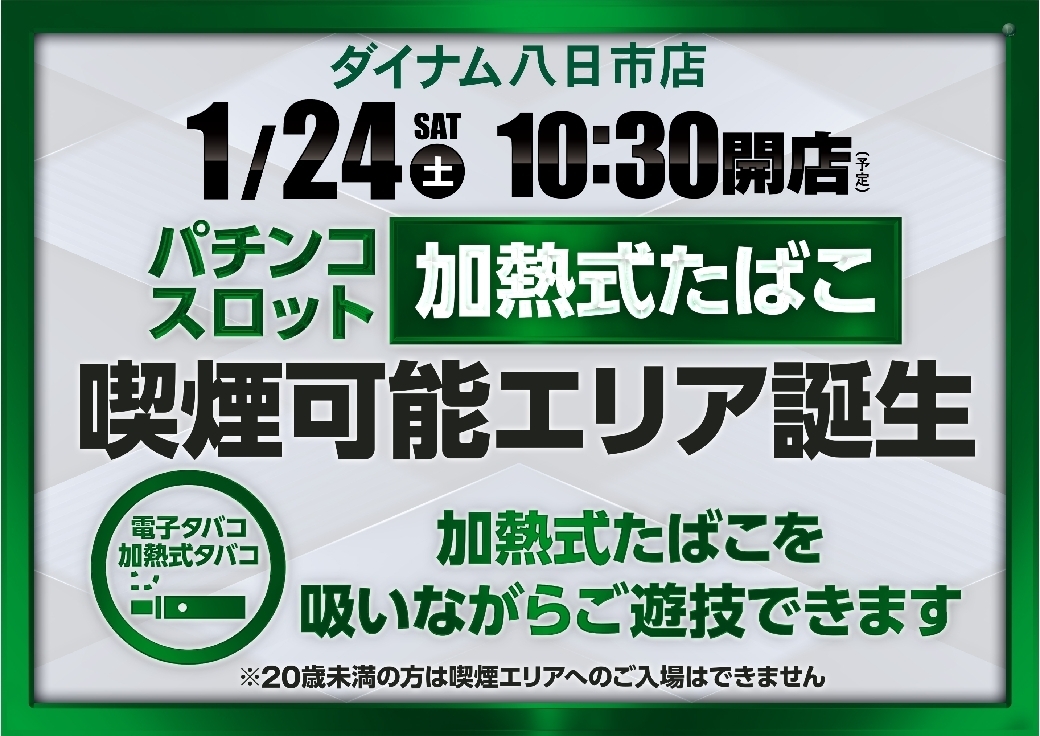 0124%e5%8a%a0%e7%86%b1%e5%bc%8f%e3%82%88%e3%81%93line_rich_w1040