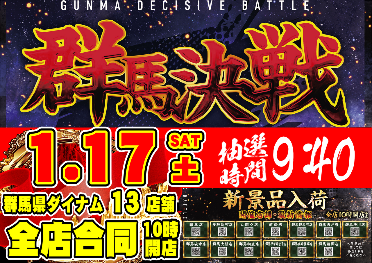 0117%e7%be%a4%e9%a6%ac%e6%b1%ba%e6%88%a6_%e6%a8%aa