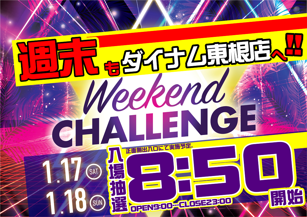 0118%e9%80%b1%e6%9c%ab%e3%82%88%e3%81%93