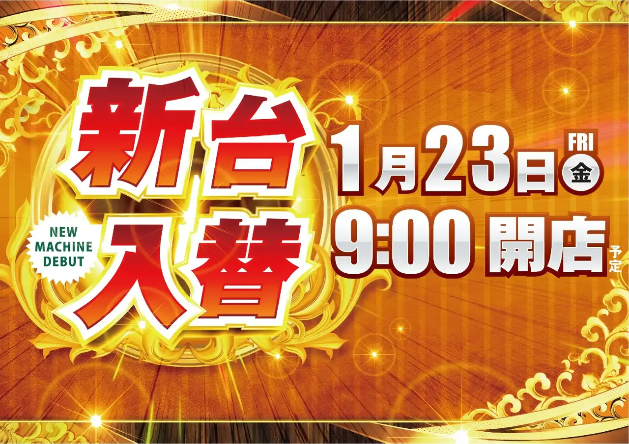 0123%e5%85%a5%e6%9b%bf%e6%97%a5%e4%bb%98%e3%82%88%e3%81%93pstaz_ae260109-0726