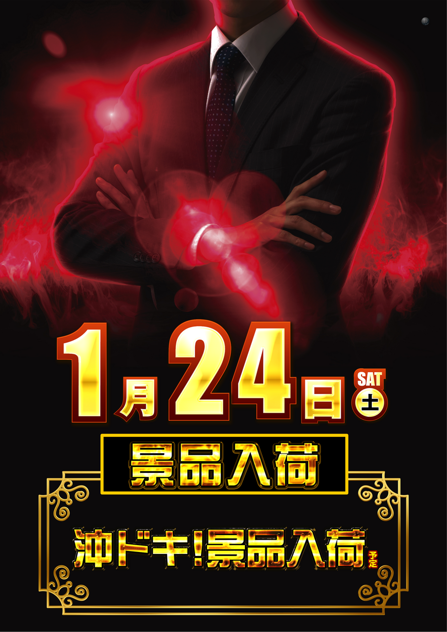 1.24%e3%80%80%e6%b2%96%e3%83%89%e3%82%ad%e6%99%af%e5%93%81%e3%80%80%e7%b8%a6