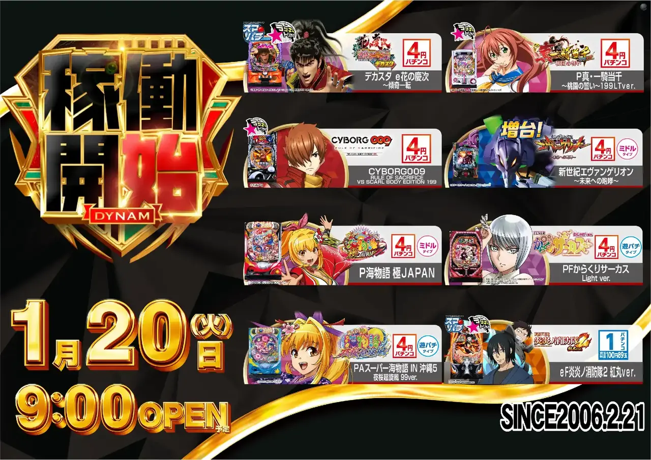 0120_%e7%a8%bc%e5%83%8d%e9%96%8b%e5%a7%8b%e5%85%a8%e9%83%a8%e3%82%88%e3%81%93