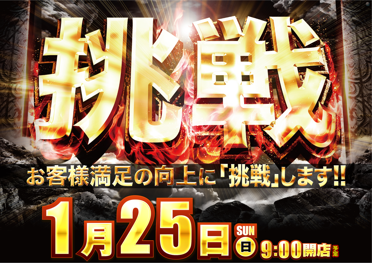 0125%e6%8c%91%e6%88%a6%e3%80%80%e3%82%88%e3%81%93