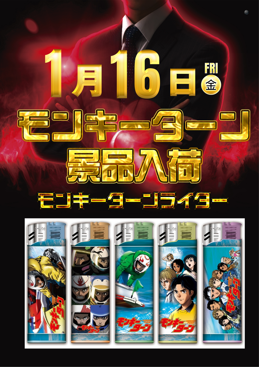 %e6%a9%9f%e7%a8%ae%e6%99%af%e5%93%81%e3%80%90%e3%83%a2%e3%83%b3%e3%82%ad%e3%83%bc%e3%82%bf%e3%83%bc%e3%83%b3%e3%80%91%e3%80%80%e7%b8%a6