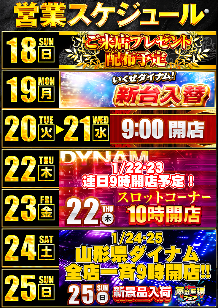 %e5%96%b6%e6%a5%ad%e3%82%b9%e3%82%b1%e3%82%b8%e3%83%a5%e3%83%bc%e3%83%ab