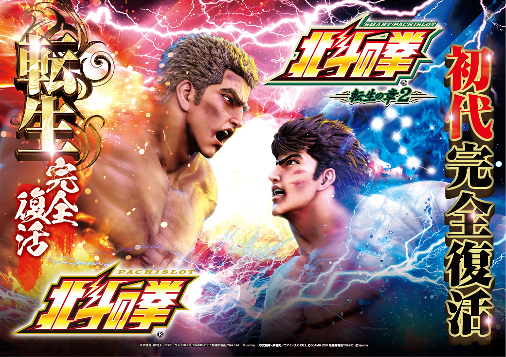 %e5%88%9d%e4%bb%a3%e5%8c%97%e6%96%97%e3%83%bb%e8%bb%a2%e7%94%9f2