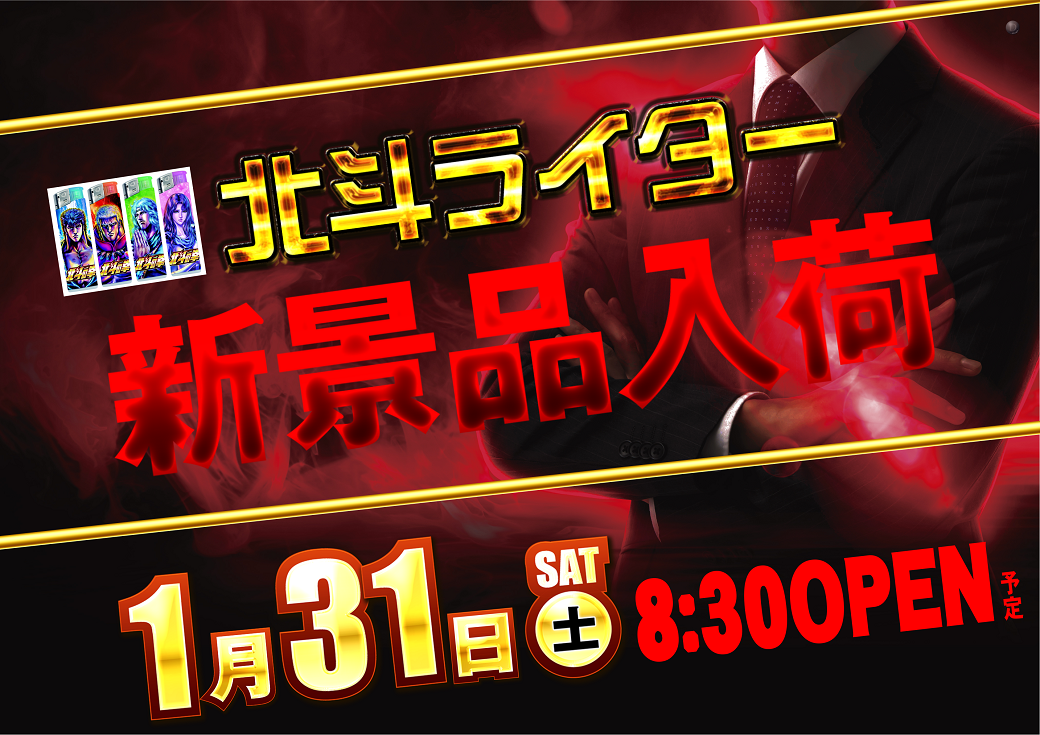 %e5%8c%97%e6%96%97%e3%83%a9%e3%82%a4%e3%82%bf%e3%83%bc0131%e6%a8%aa