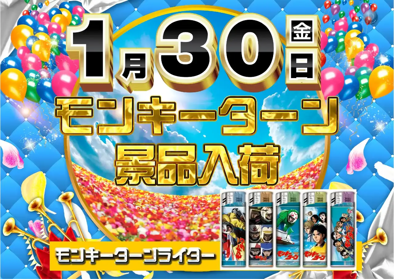 0130%e3%83%a2%e3%83%b3%e3%82%ad%e3%83%bc%e3%82%bf%e3%83%bc%e3%83%b3%e6%99%af%e5%93%81%e6%a8%aapstaz