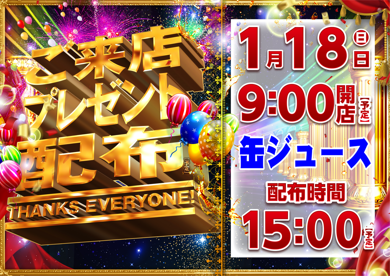 %e6%9d%a5%e5%ba%97%e3%83%97%e3%83%ac%e3%82%bc%e3%83%b3%e3%83%88%e6%a8%aa