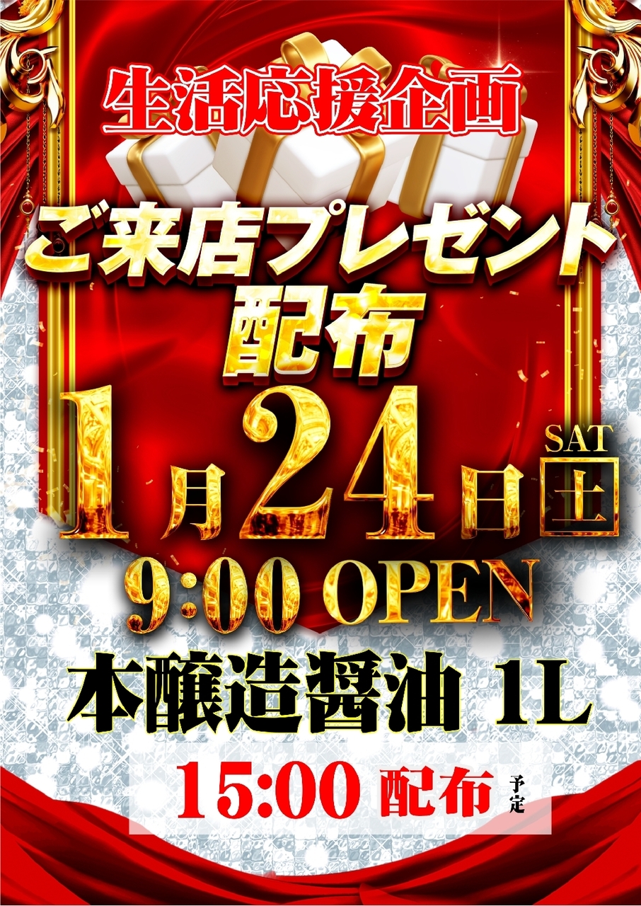 124%e3%81%94%e6%9d%a5%e5%ba%97%e3%83%97%e3%83%ac%e3%82%bc%e3%83%b3%e3%83%88tline_rich_w1040