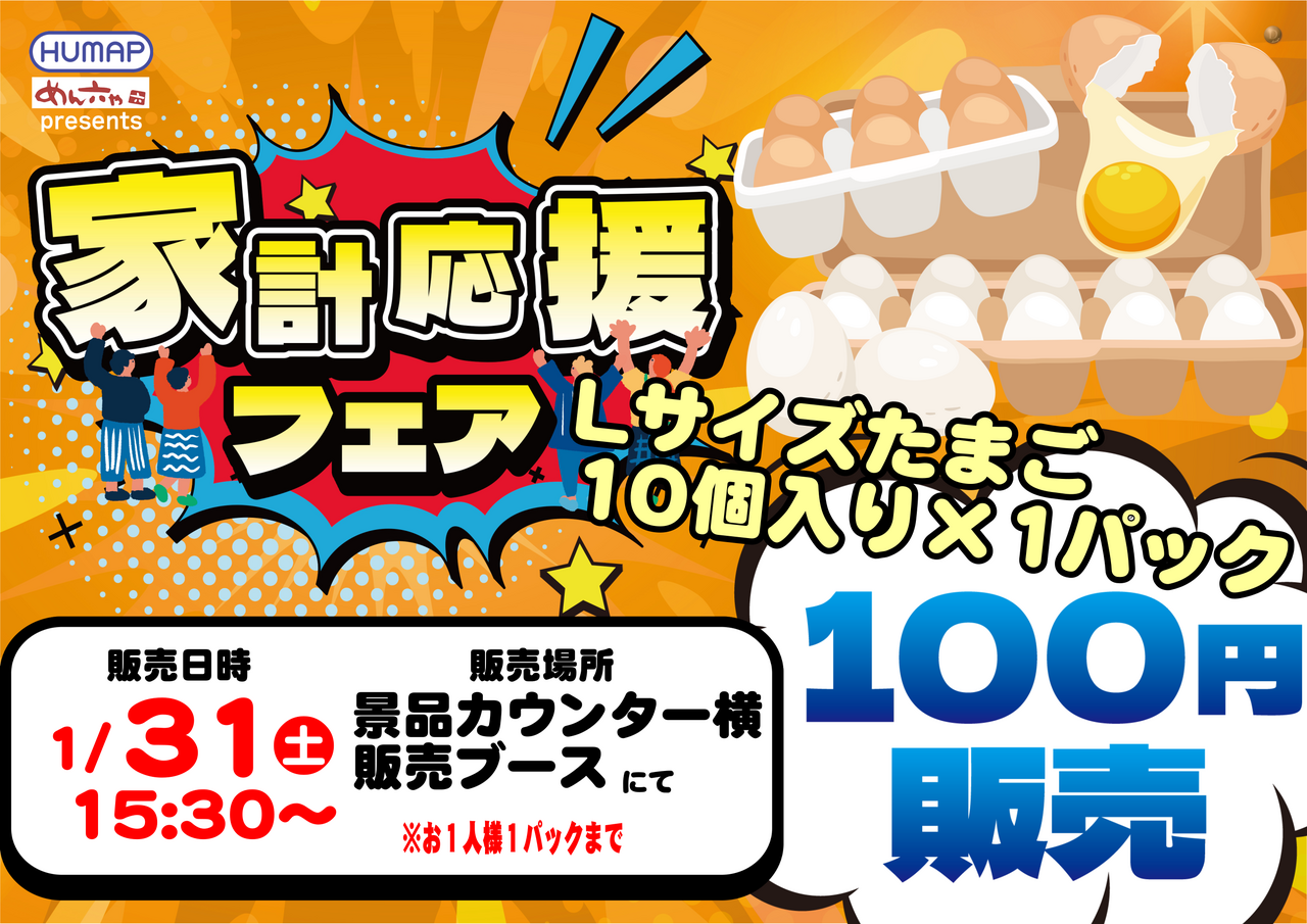 0131%e7%94%9f%e6%b4%bb%e5%bf%9c%e6%8f%b4%e3%82%88%e3%81%93