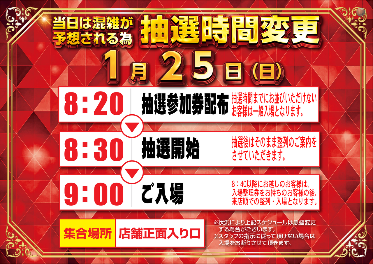 0125%e6%8a%bd%e9%81%b8%e6%99%82%e9%96%93%e3%80%80%e6%a8%aa