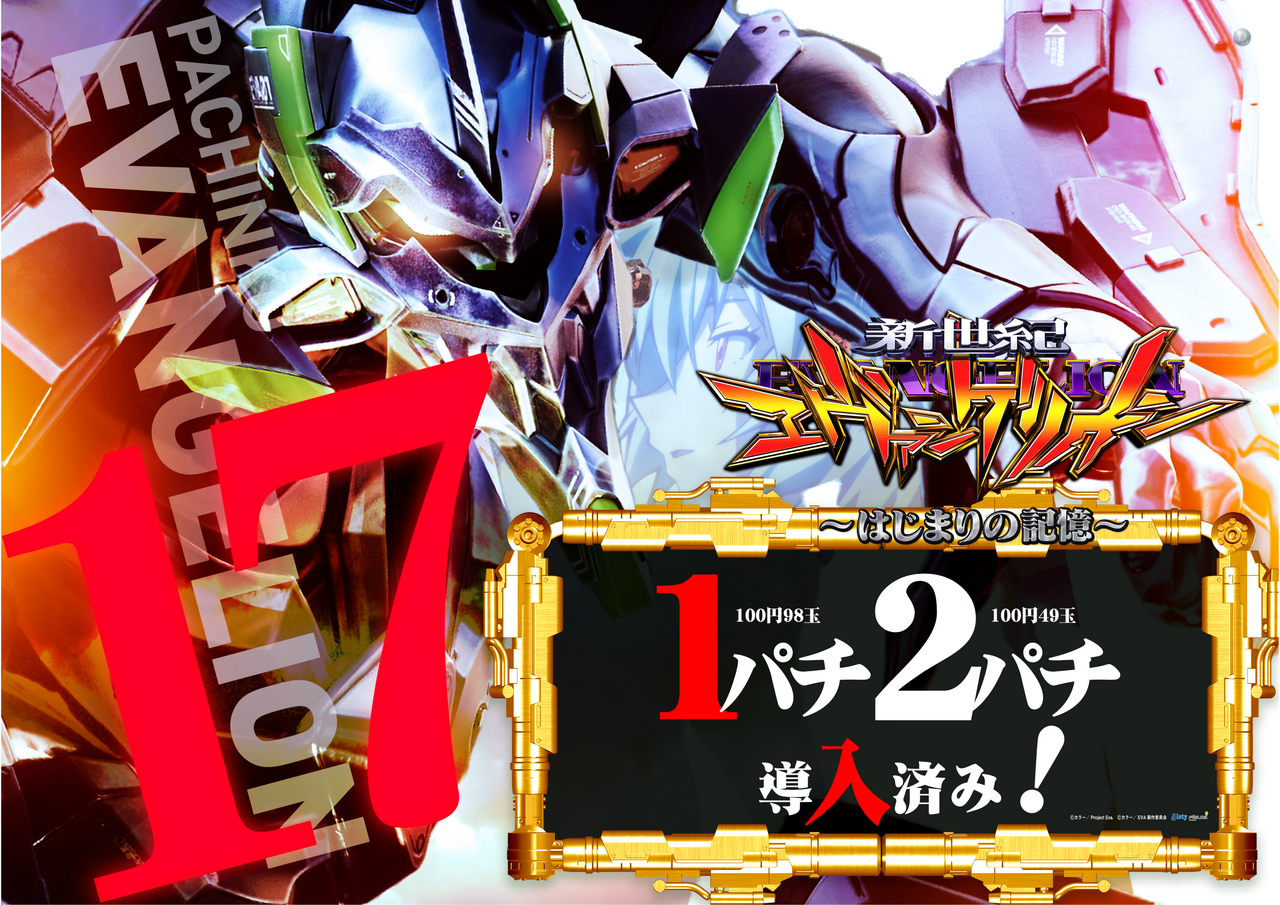 Eva_17%e5%b0%8e%e5%85%a5%e6%b8%88%e3%81%bf_order_png