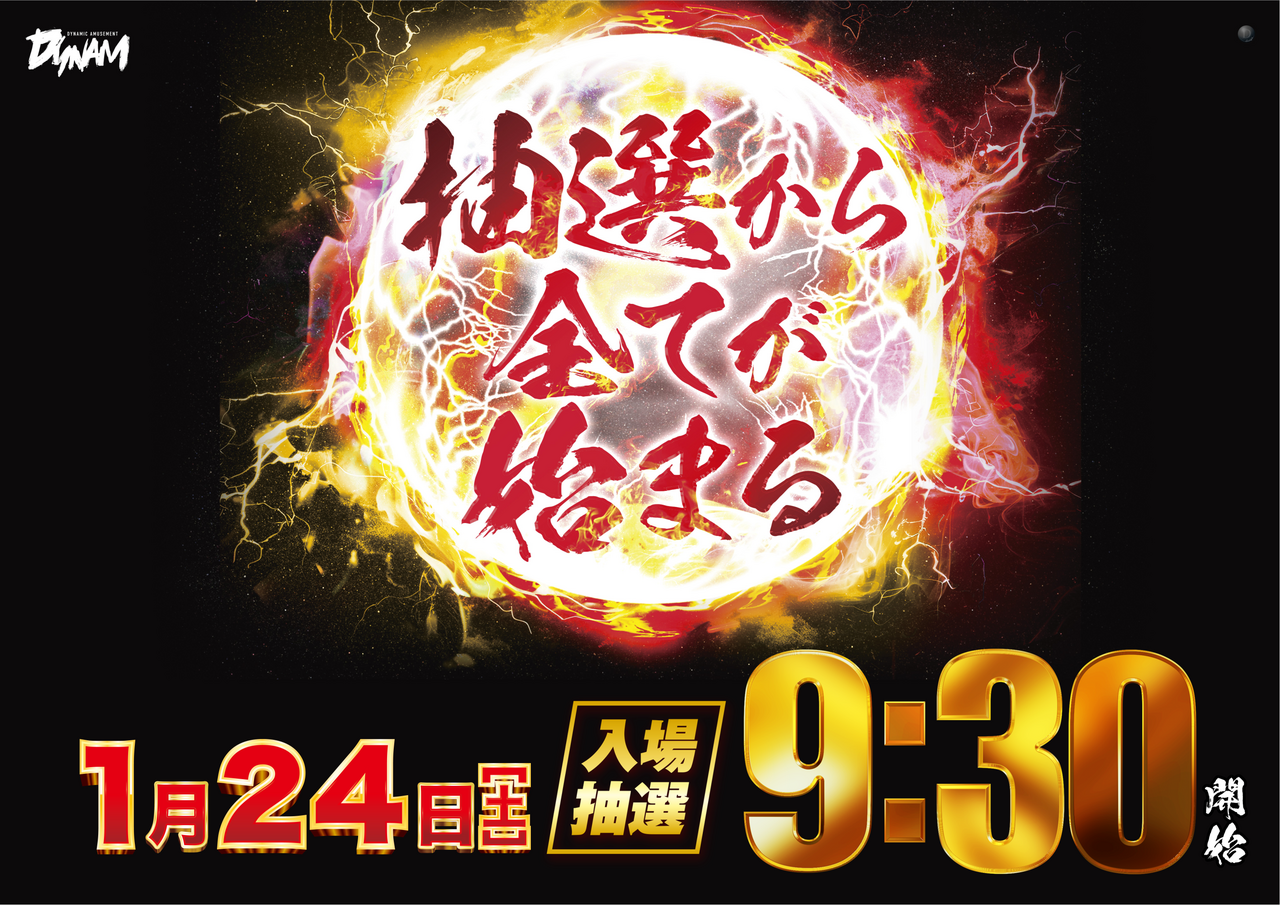 0124%e6%8a%bd%e9%81%b8%e6%99%82%e9%96%93_%e3%82%88%e3%81%93