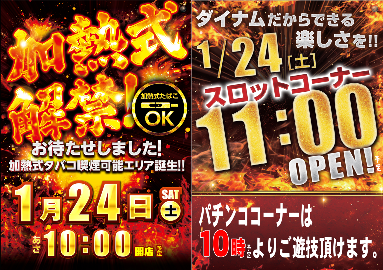 %e5%8a%a0%e7%86%b1%e5%bc%8f%e3%83%9d%e3%82%b9%e3%82%bf%e3%83%bc