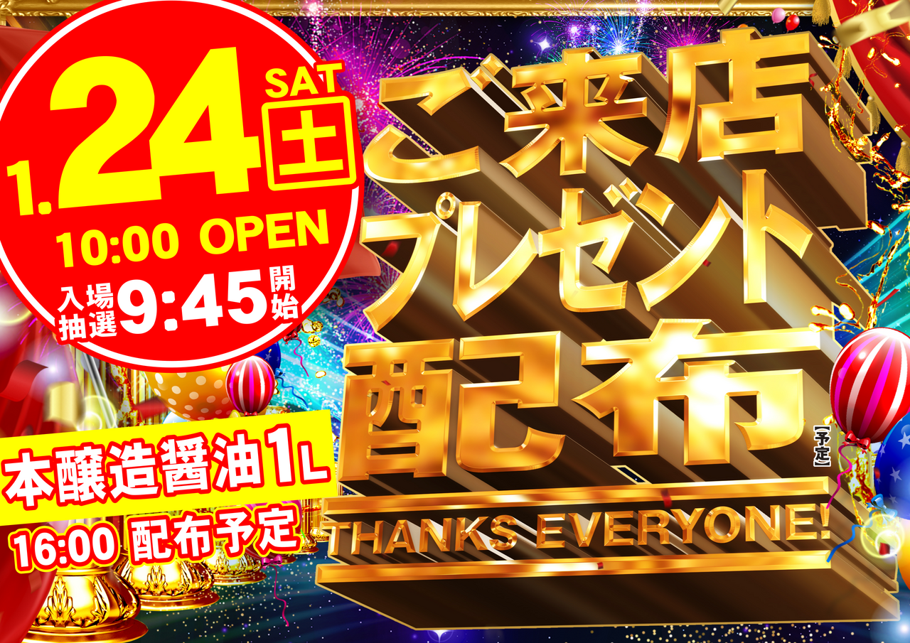 0124%e6%9d%a5%e5%ba%97%e3%83%97%e3%83%ac%e3%82%bc%e3%83%b3%e3%83%88%e6%a8%aa