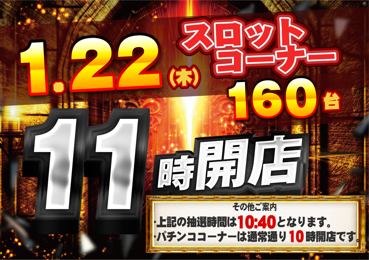 0122_11%e6%99%82_%e6%a8%aa