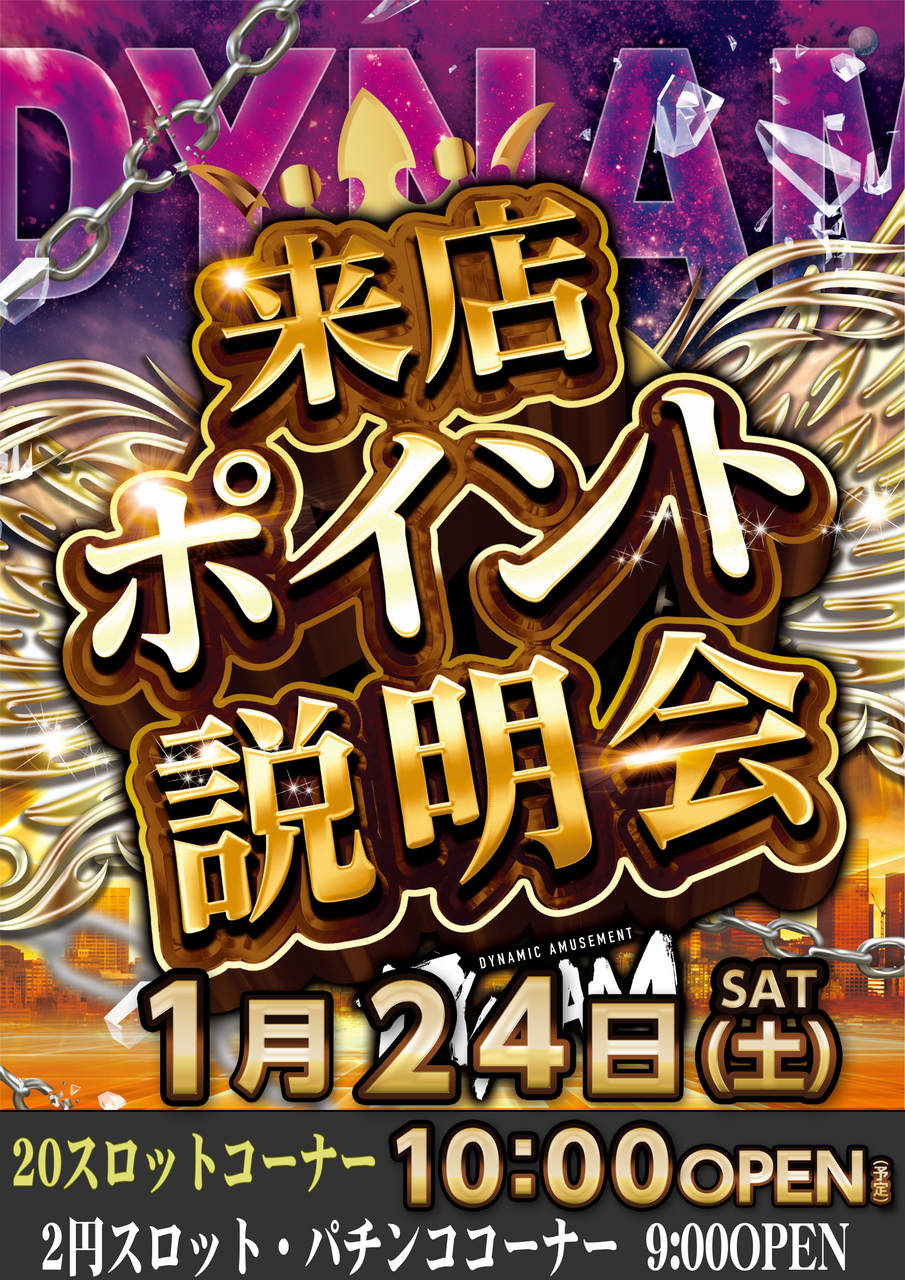 0124%e6%9d%a5%e5%ba%97%e3%83%9d%e3%82%a4%e3%83%b3%e3%83%88%e8%aa%ac%e6%98%8e%e4%bc%9a%e7%b8%a6