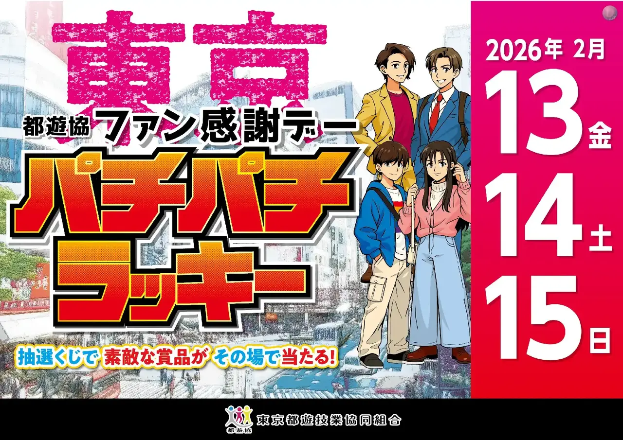 0213_%e6%9d%b1%e4%ba%ac%e3%83%95%e3%82%a1%e3%83%b3%e6%84%9f_%e6%a8%aa_pstaz