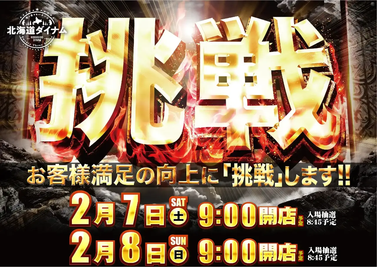 0207-08%e6%8c%91%e6%88%a6%e3%82%88%e3%81%93pstaz_ae260114-0674