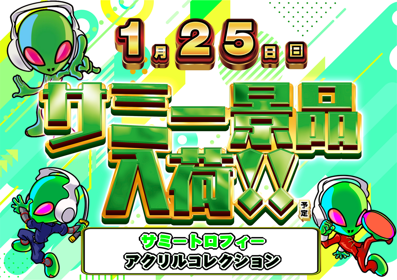 1.25%e3%82%b5%e3%83%9f%e3%83%bc%e6%99%af%e5%93%81%e6%a8%aa