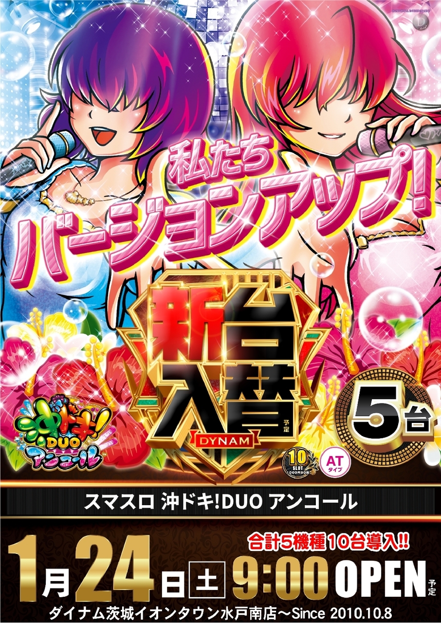 0124%e6%b2%96%e3%83%89%e3%82%ad%ef%bc%81duo%e7%b8%a6azline_rich_w1040