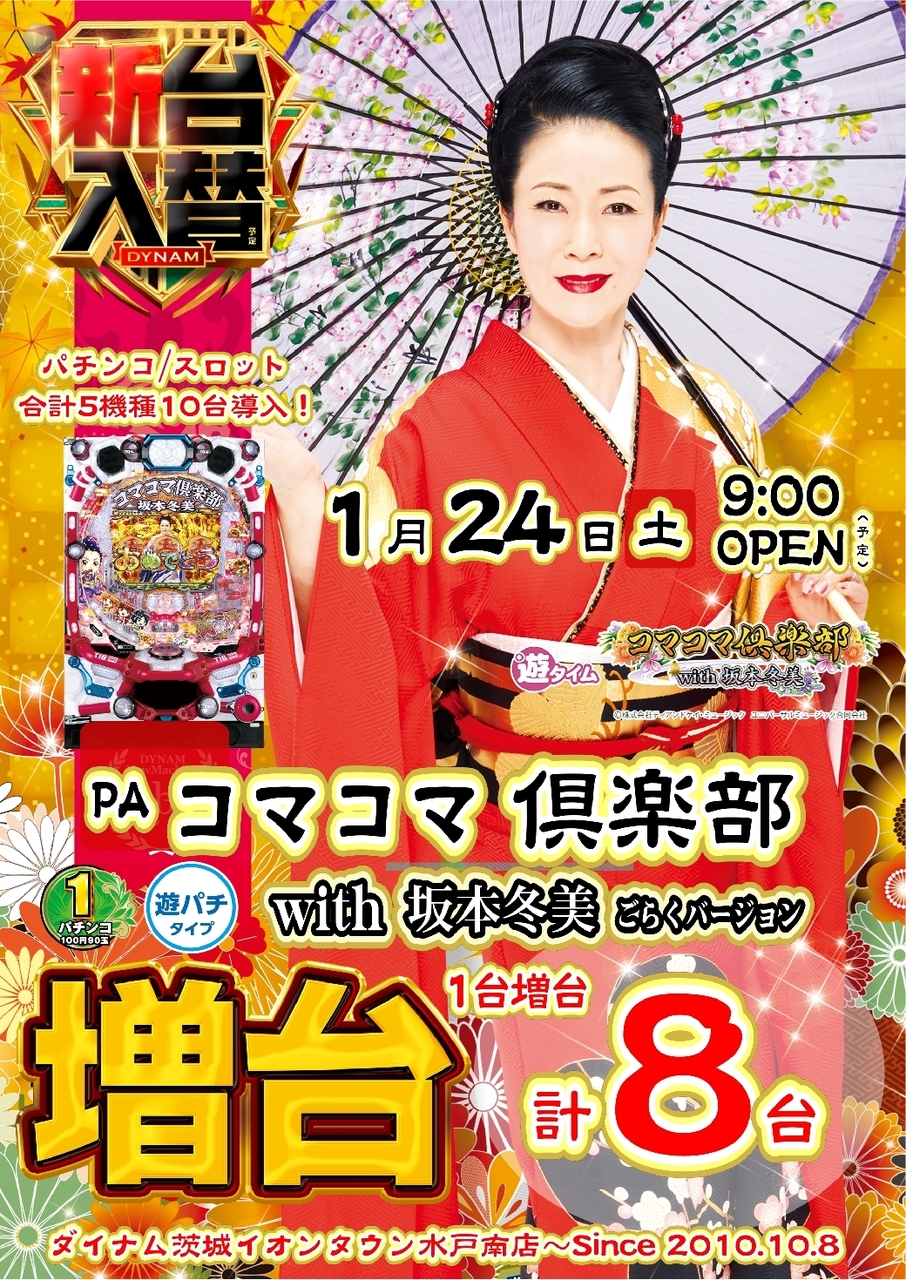 0124%e3%82%b3%e3%83%9e%e3%82%b3%e3%83%9e%e7%b8%a6azline_rich_w1040