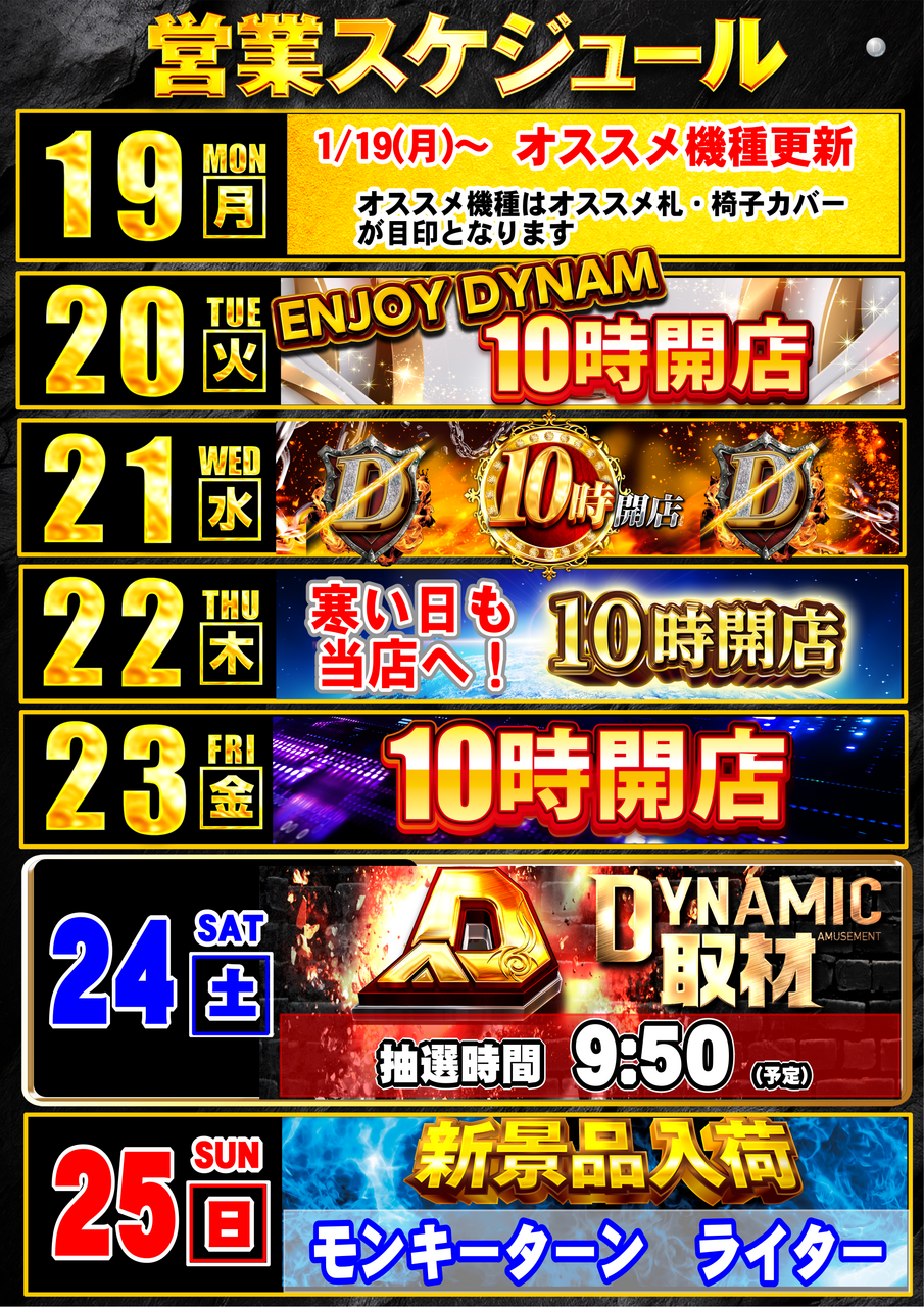 1.19-1.25%e3%80%80%e3%82%b9%e3%82%b1%e3%82%b8%e3%83%a5%e3%83%bc%e3%83%ab%e7%b8%a6