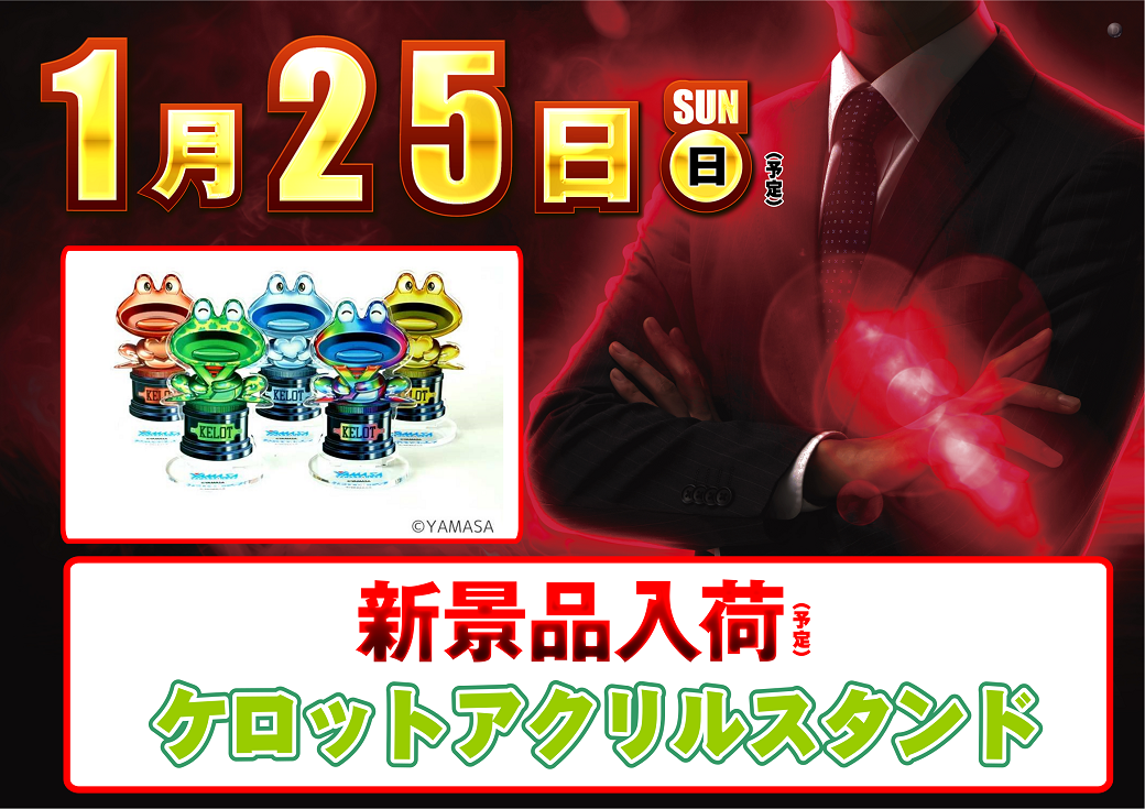 0125%e3%82%b1%e3%83%ad%e3%83%83%e3%83%88%e6%a8%aa_png