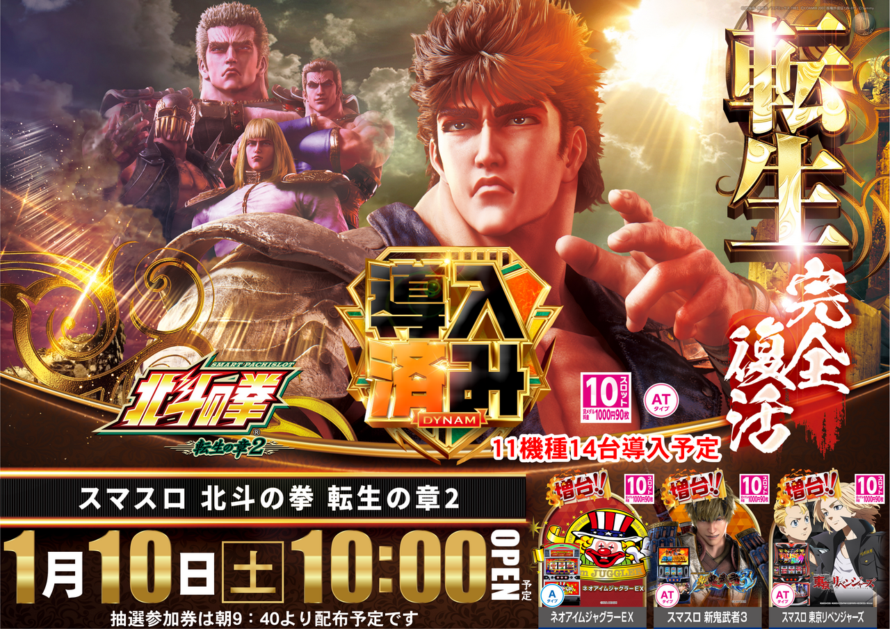 0110%e5%b0%8e%e5%85%a5%e6%b8%88%e3%81%bf%e5%8c%97%e6%96%97%e8%bb%a2%e7%94%9f%ef%bc%88%e6%a8%aa%ef%bc%89